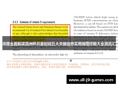 深度全面解读澳洲杯开赛时间五大关键信息实用指南终极大全资讯汇 深度全面解读澳洲杯开赛时间五大关键信息实用指南终极大全资讯汇
