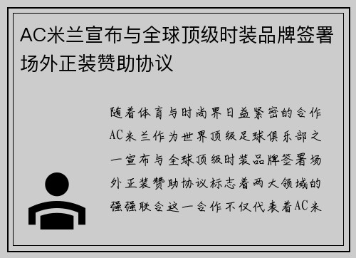 AC米兰宣布与全球顶级时装品牌签署场外正装赞助协议
