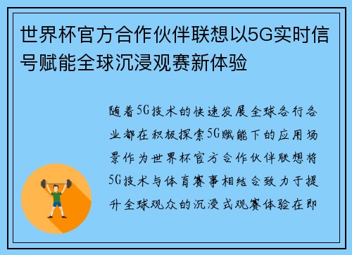 世界杯官方合作伙伴联想以5G实时信号赋能全球沉浸观赛新体验