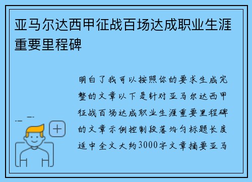 亚马尔达西甲征战百场达成职业生涯重要里程碑 亚马尔达西甲征战百场达成职业生涯重要里程碑