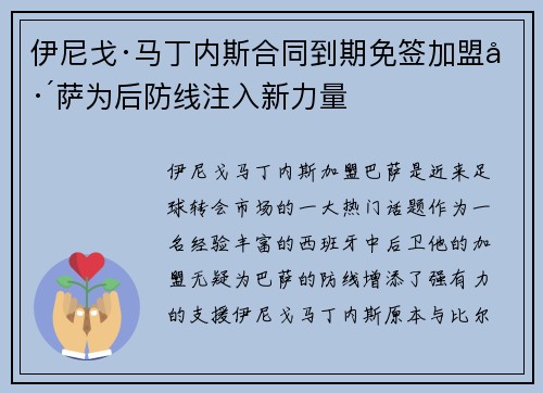 伊尼戈·马丁内斯合同到期免签加盟巴萨为后防线注入新力量 伊尼戈·马丁内斯合同到期免签加盟巴萨为后防线注入新力量