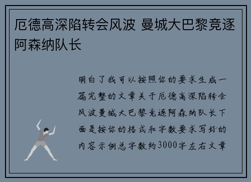 厄德高深陷转会风波 曼城大巴黎竞逐阿森纳队长 厄德高深陷转会风波 曼城大巴黎竞逐阿森纳队长