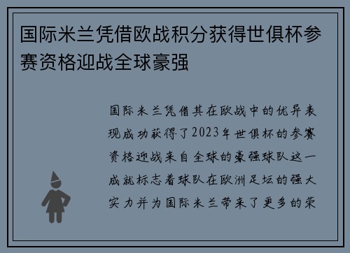 国际米兰凭借欧战积分获得世俱杯参赛资格迎战全球豪强 国际米兰凭借欧战积分获得世俱杯参赛资格迎战全球豪强